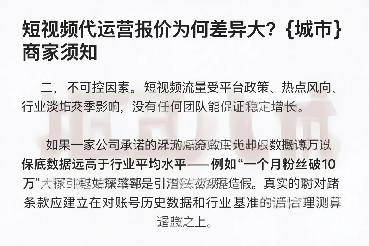 短视频代运营报价为何差异大?卫辉商家须知
