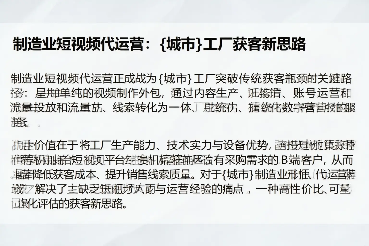 制造业短视频代运营：卫辉工厂获客新思路