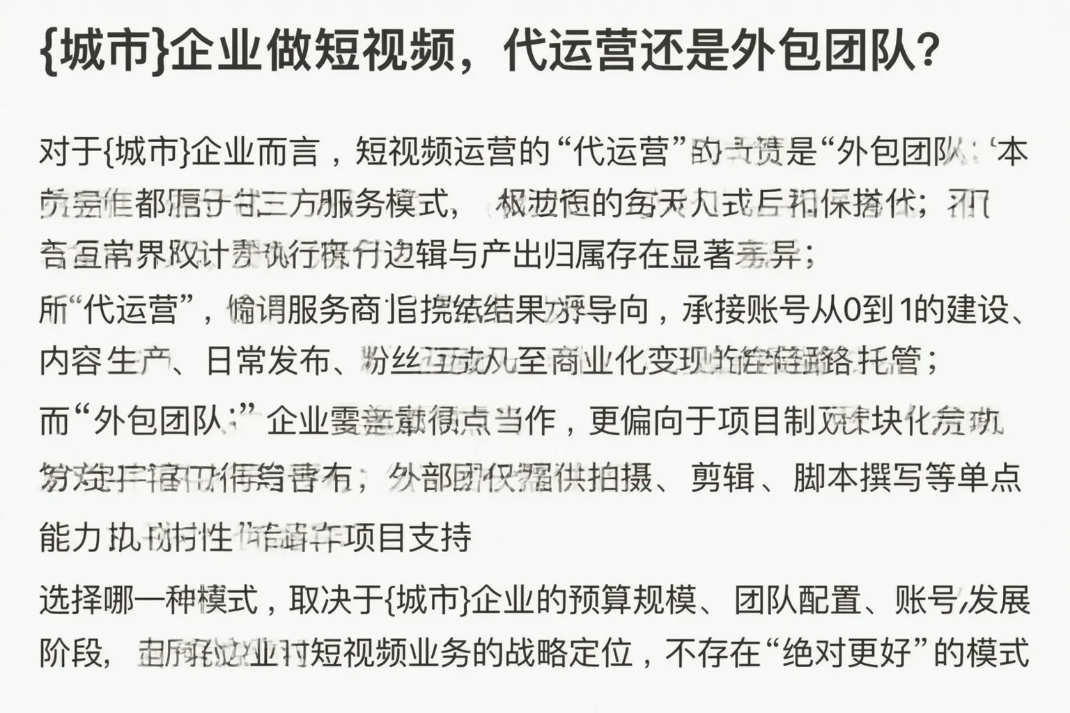 卫辉企业做短视频,代运营还是外包团队?
