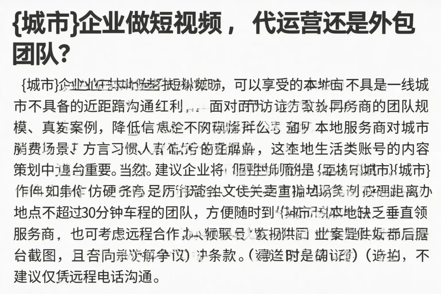 卫辉企业做短视频,代运营还是外包团队?