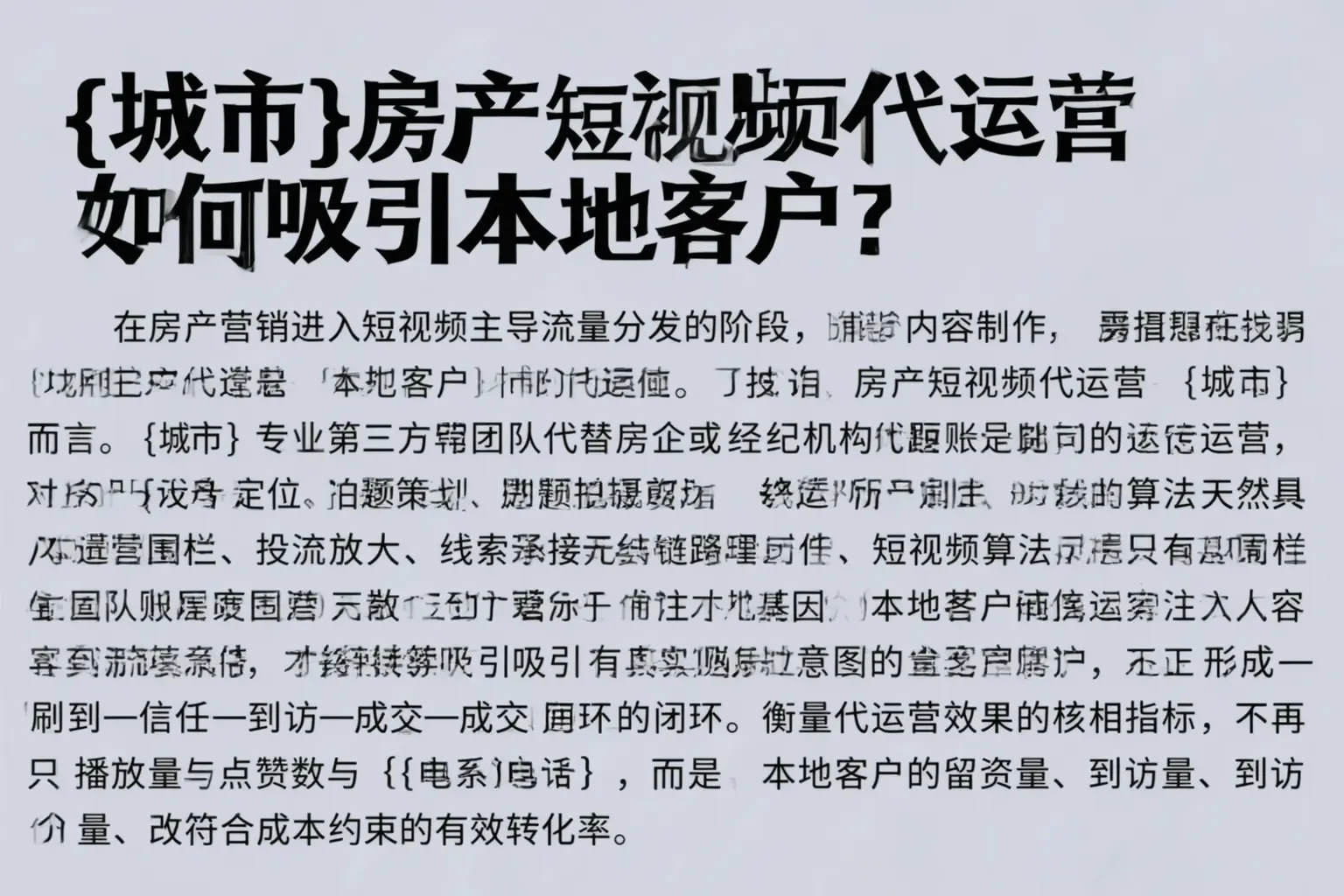 卫辉房产短视频代运营如何吸引本地客户?